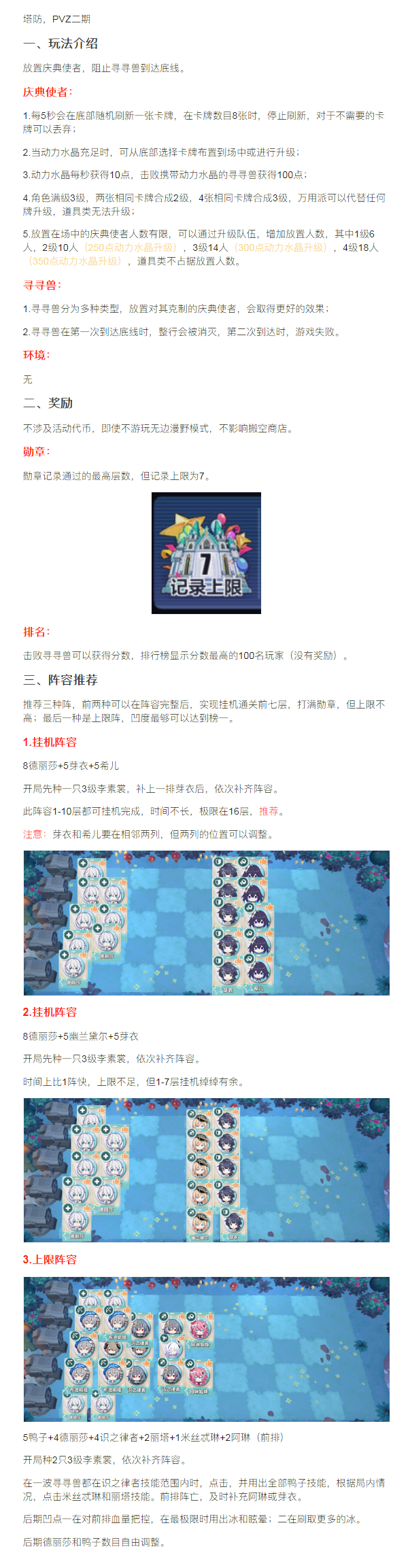 【无边漫野指南】启程！祝福与心愿的访途