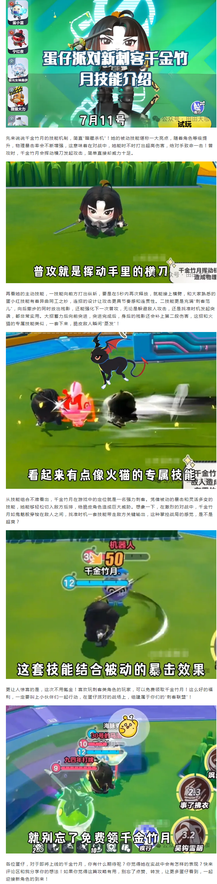 【新刺客登场】千金竹月技能全解析，免费领取攻略速戳！