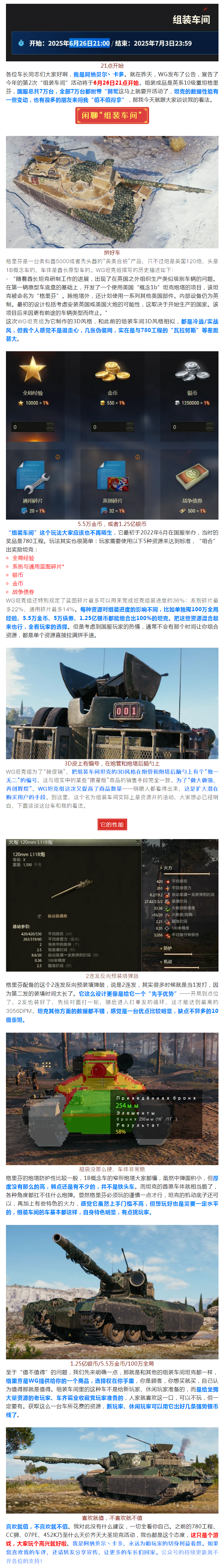 【攻略分享】国服组装车间来了