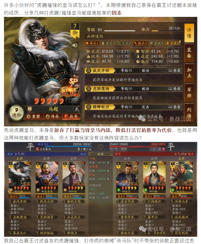 【攻略分享】虎踞/摧锋皇马怎么杀?”亲身挨揍经历总结,武锋天克摧锋