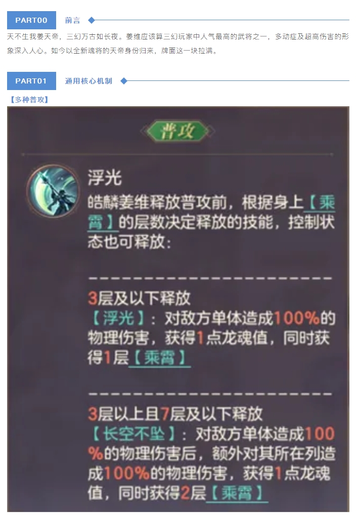 【攻略分享】志承星归天神御体 皓麟姜维出击!