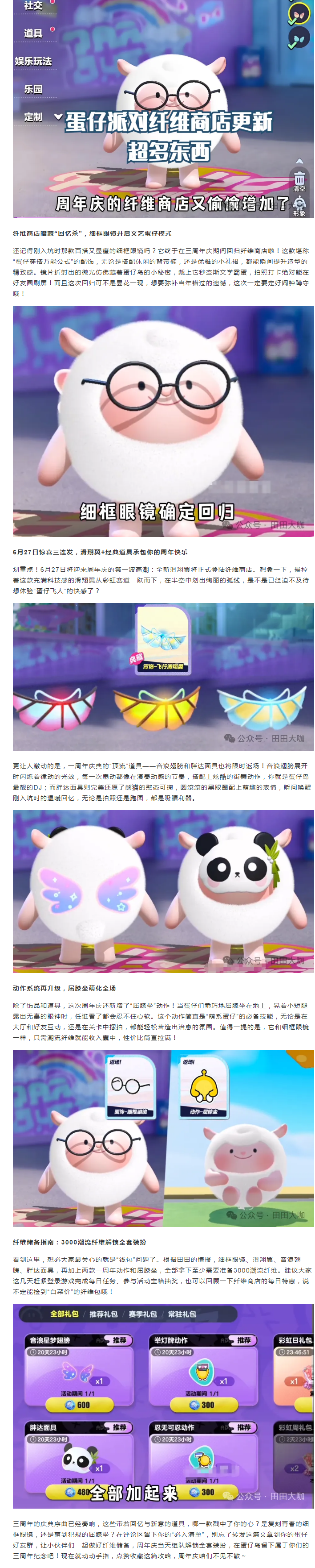 【活动解析】三周年庆重磅爆料!纤维商店暗藏惊喜,这些返场好物必须拿下!