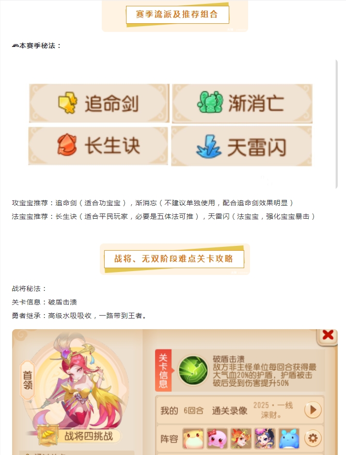 【攻略解析】九转天阶45赛季战将-王者攻略