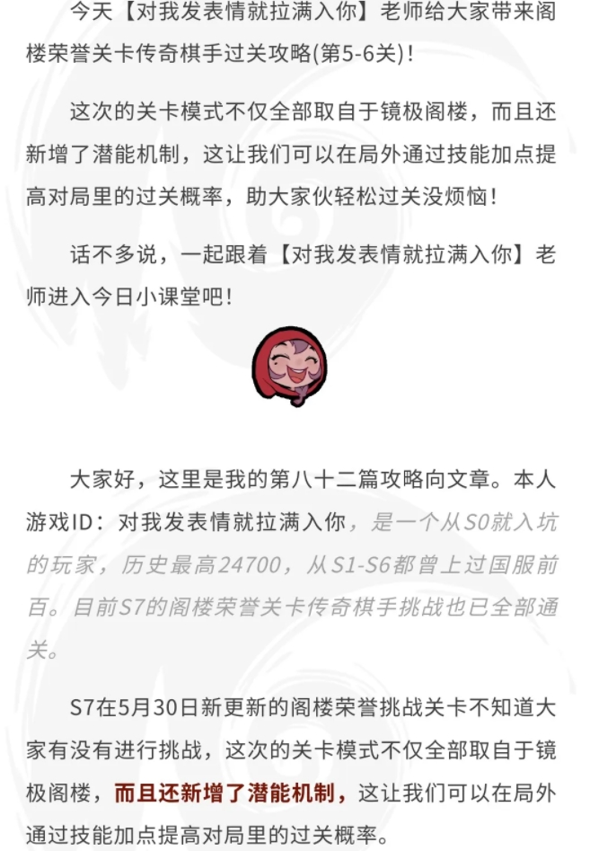 【S7攻略】阁楼荣誉关卡—传奇棋手攻略5-6关