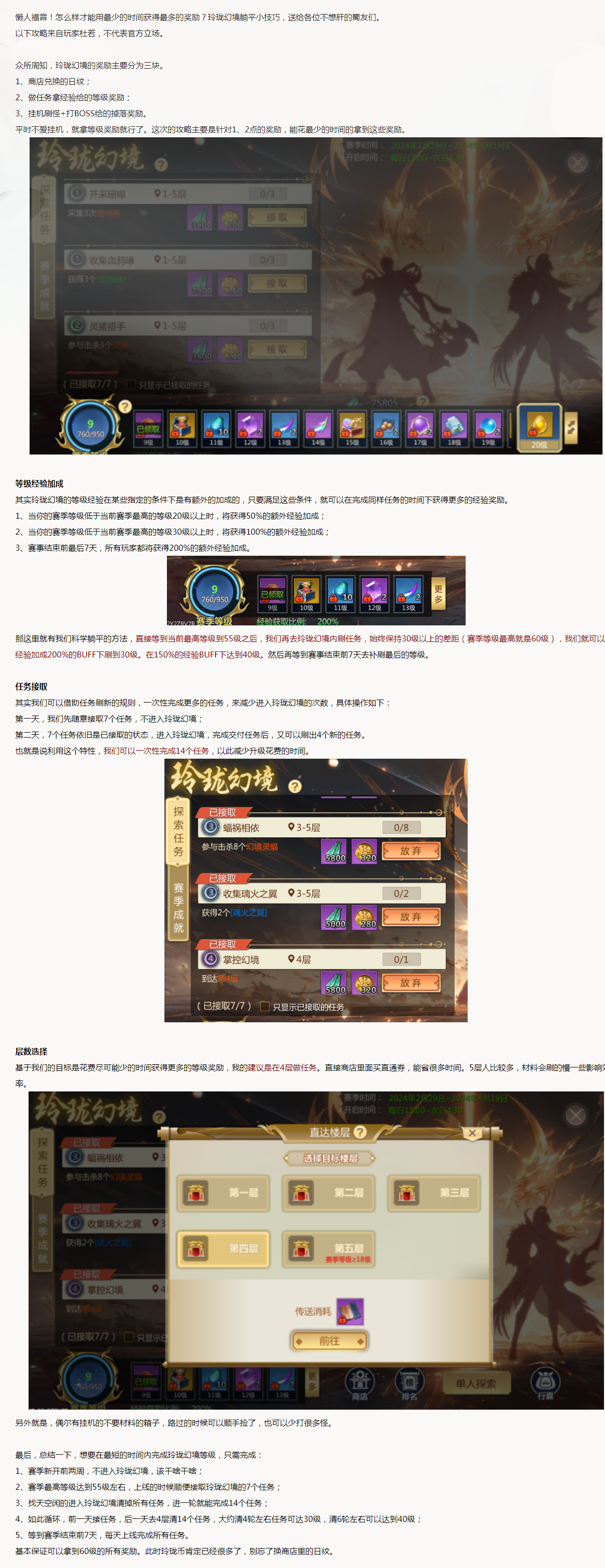 【攻略解析】玲珑幻境躺平小技巧,轻松刷满60级