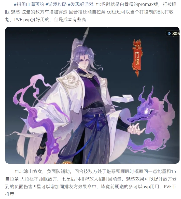 【山海·天书院】指间山海强度榜中篇