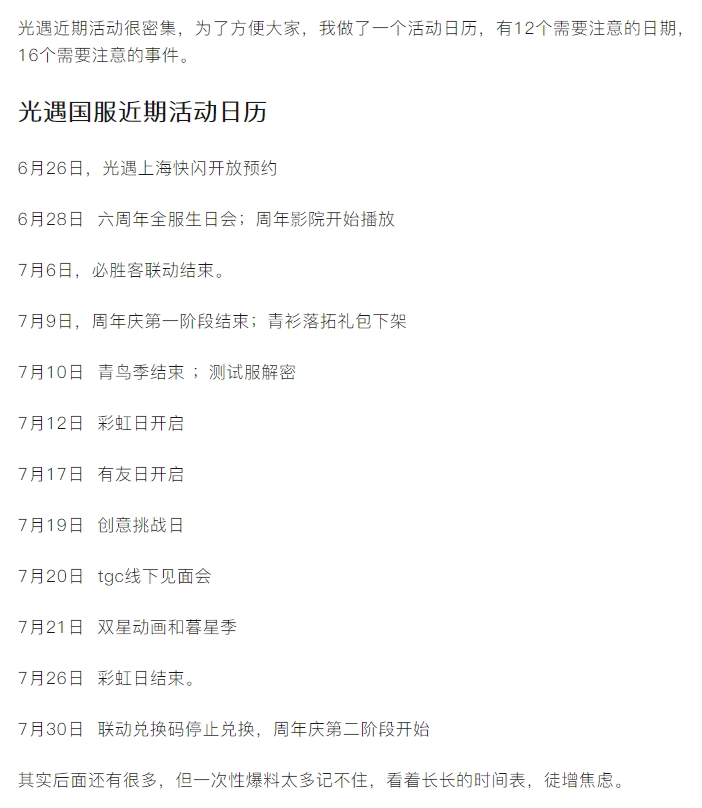 【温馨提醒】活动日历,测试服又要解禁了,别忘了这16件事