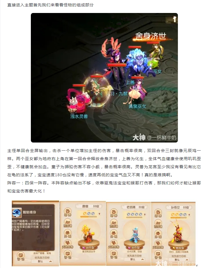【攻略解析】盘点方寸涿月蜃境第二层boss阵容打法