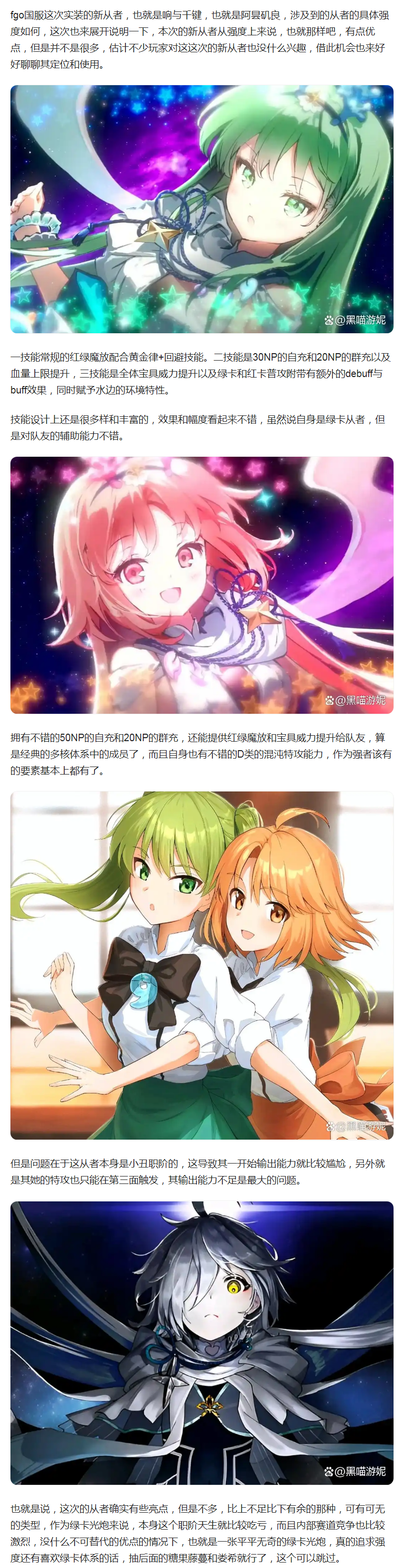 【攻略解析】五星从者响与千键强度测评 凑合能用的绿卡光炮打手