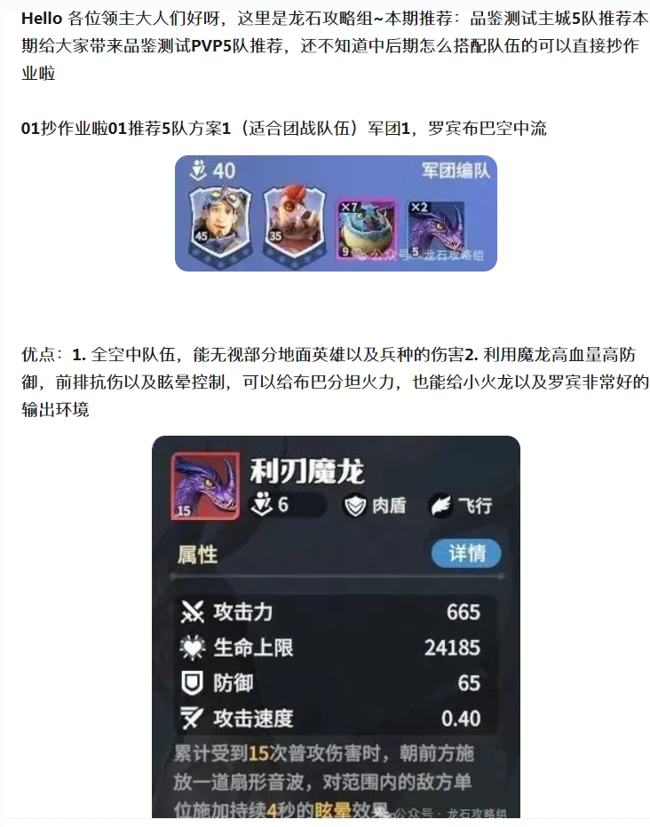 【攻略解析】品鉴测试主城5队推荐