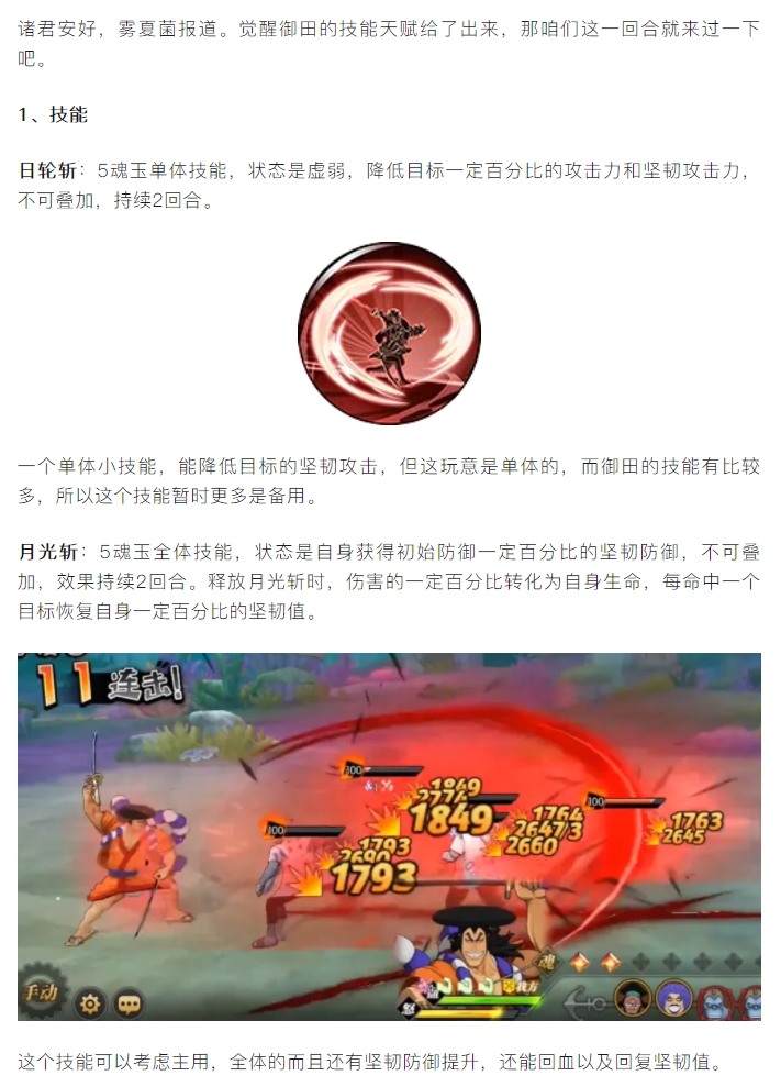 【觉醒御田】技能天赋解析，捞杰开心了！