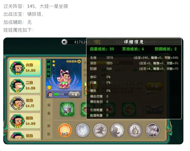【攻略解析】葫芦娃8-2推图攻略