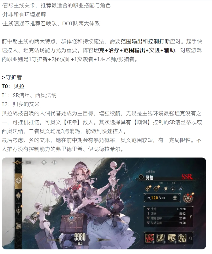 【攻略解析】主线无痛速通,最佳阵容推荐