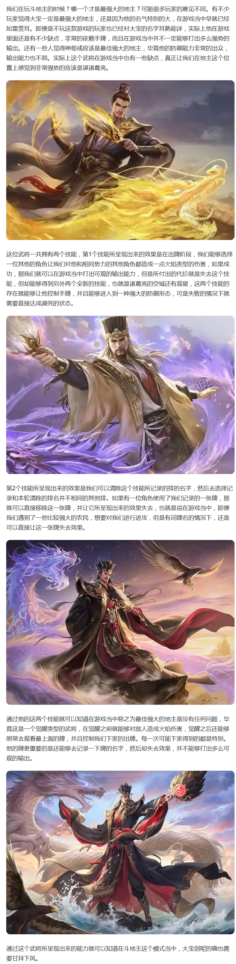 【攻略解析】大宝也要甘拜下风,谋诸葛亮的出现,就是最强地主