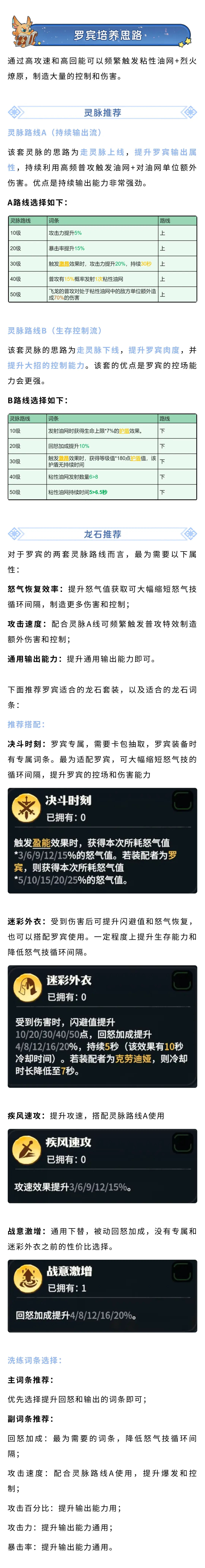 【英雄攻略】手把手教你玩懂飞龙情报官「罗宾」!