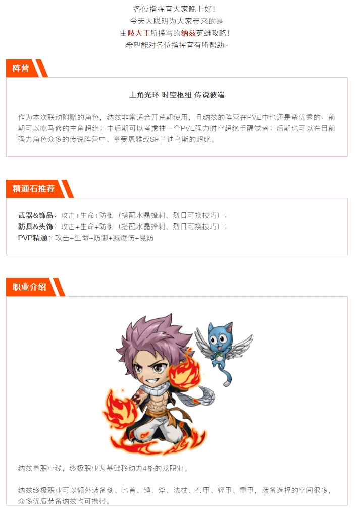 【英雄攻略】别小看灭龙魔导士!放马过来吧!