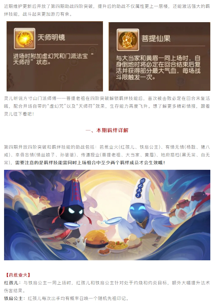 【攻略分享】四阶助战羁绊上新
