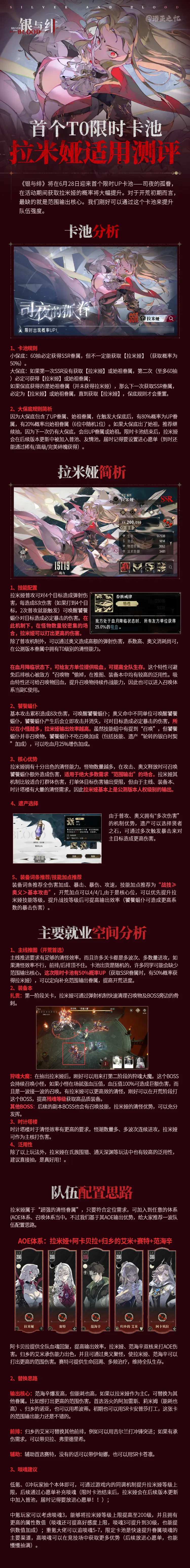 【測評分享】拉米婭