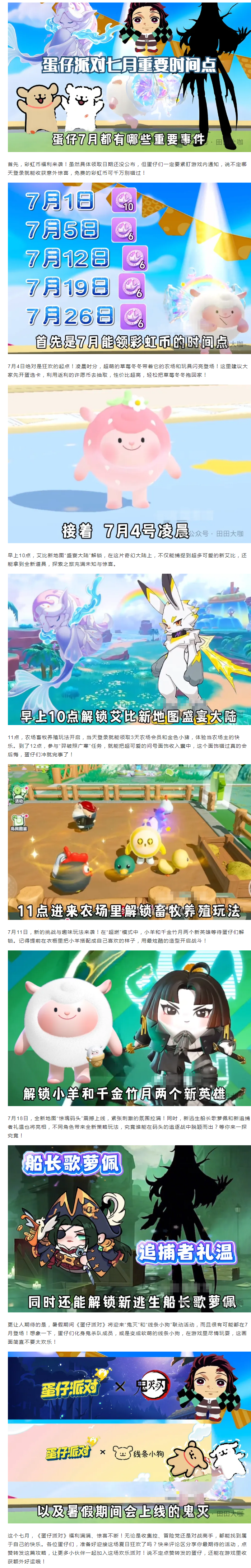 【七月活动抢先看】彩虹币、新地图、联动惊喜一网打尽！