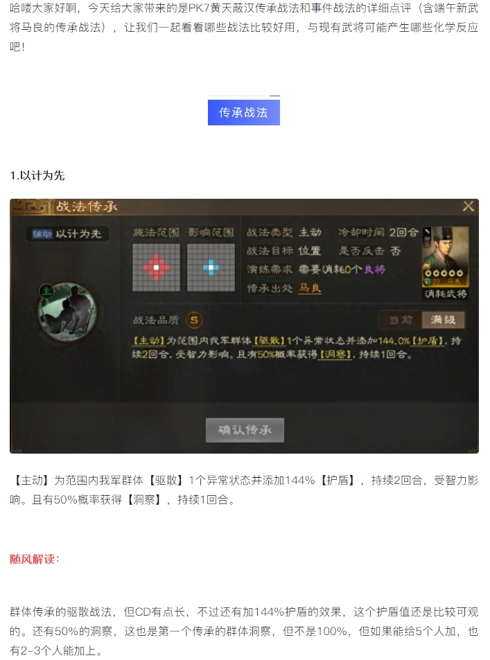 【攻略分享】PK7黄天蔽汉传承和事件战法点评，哪些比较好用