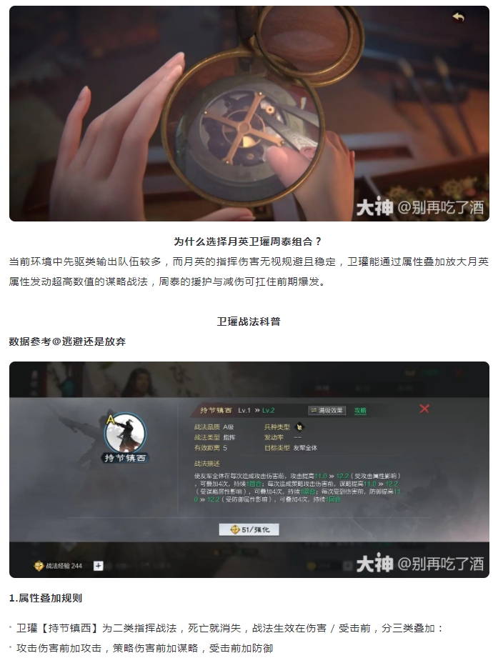 【武将分享】月英卫瓘周泰细节分析