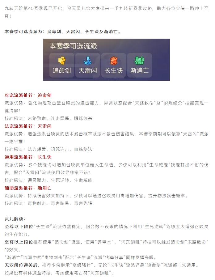【攻略分享】巧用长生诀追命剑，九转新赛季轻松上至尊！