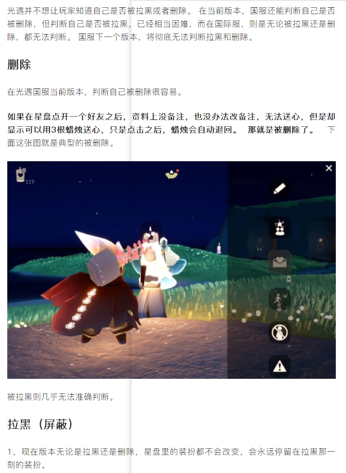【下一个版本】残忍又治愈，玩家将彻底失去拉黑删除知情权