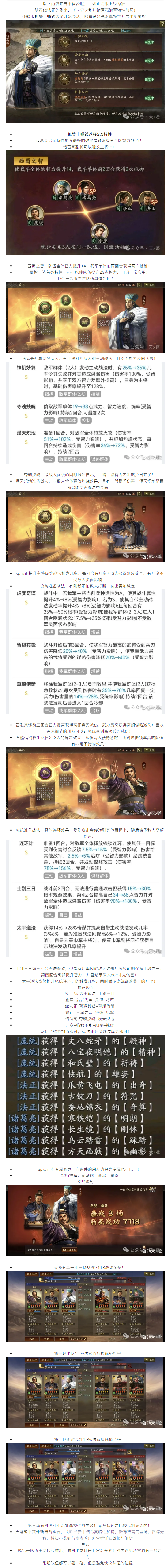 【震撼出击】SP 法正强势加盟新蜀智，卧龙凤雏战力狂飙如虎添翼