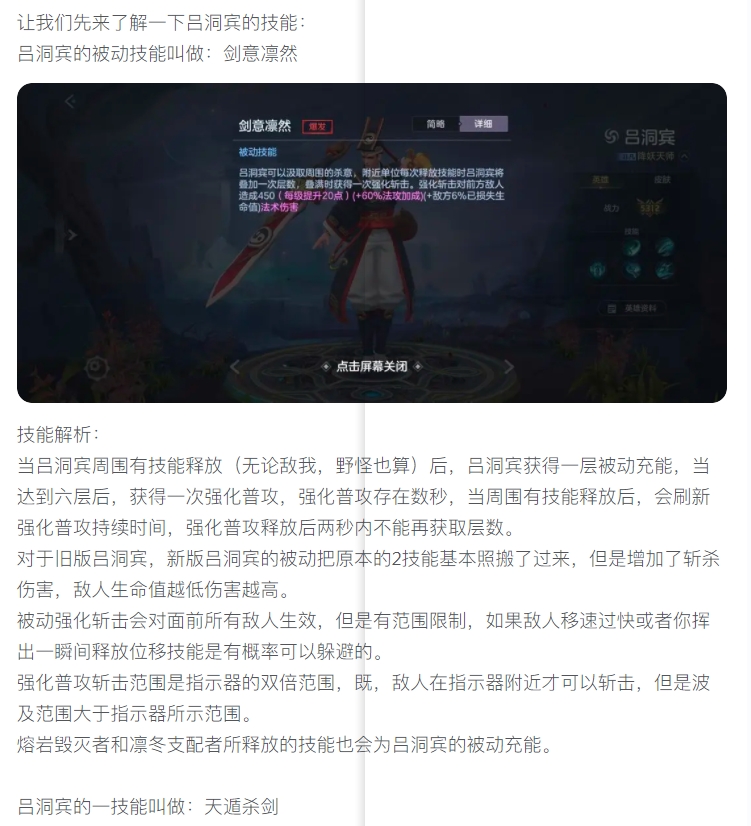 【福生无量天尊】吕洞宾攻略