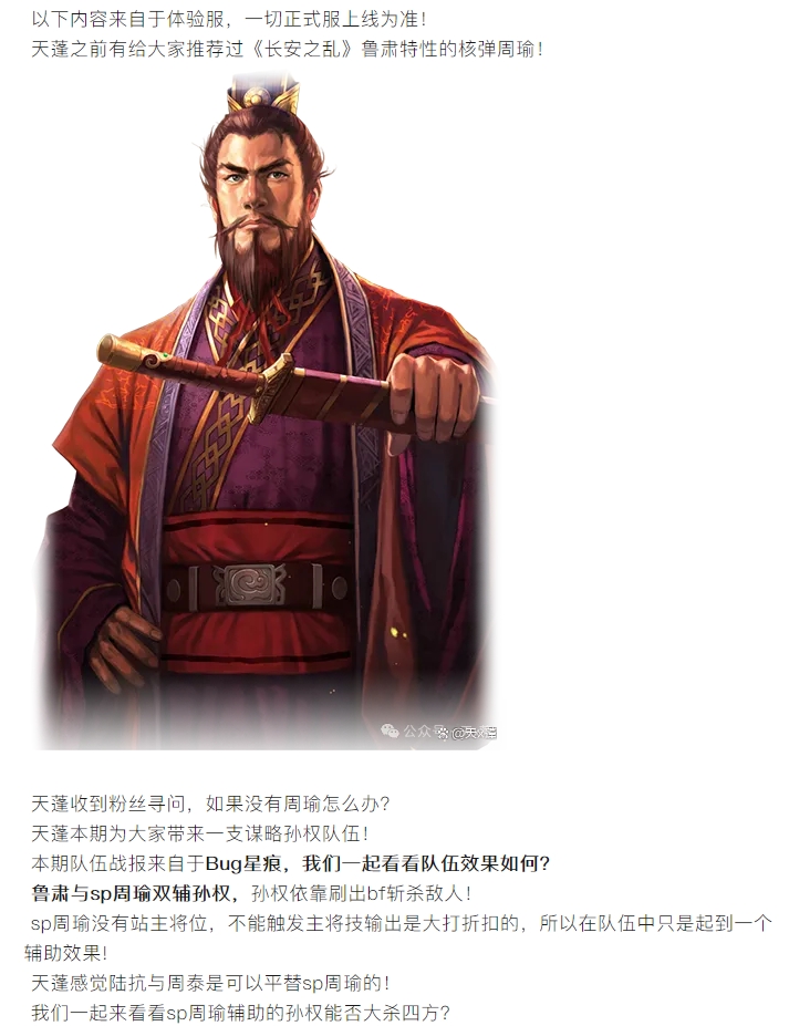 【武将分享】鲁肃锋矢阵助力