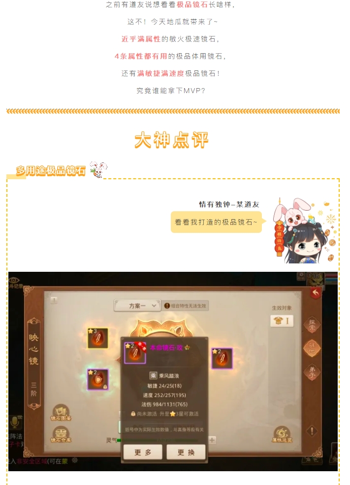 【攻略分享】满敏+满速+双忽视！让敏火道友垂涎三尺的镜石出现了
