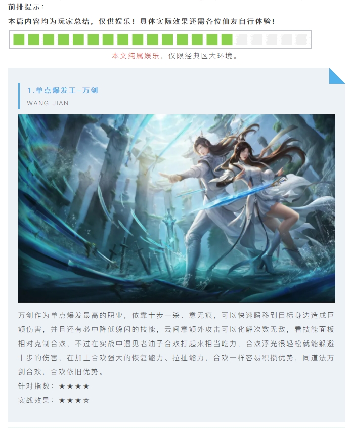 【职业盘点】当前版本能和合欢板板手腕的职业