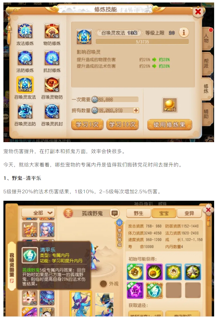 【攻略解析】这些宠物的专属内丹一定要升级