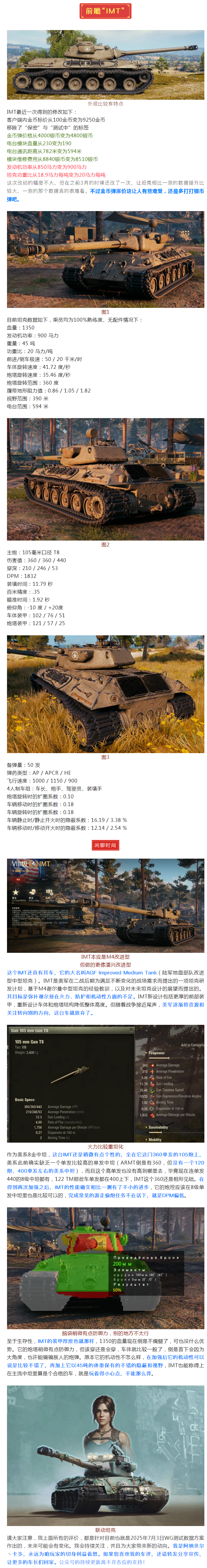 【攻略解析】新奖励金币坦克怎么样？联动章节车数据分析