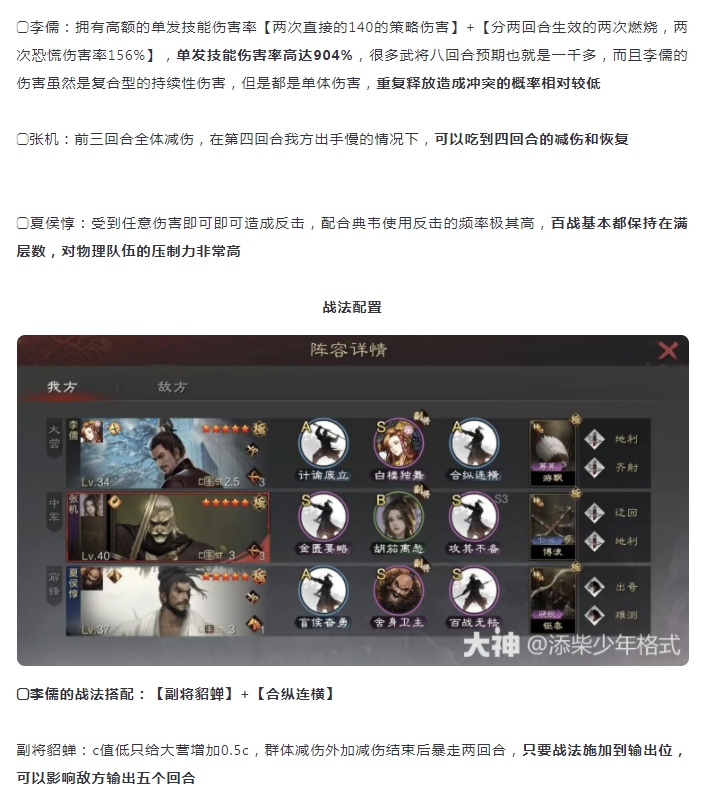 【攻略解析】北伐本最强副将搭配百战夏侯惇+典韦，李儒螃蟹队详细解析