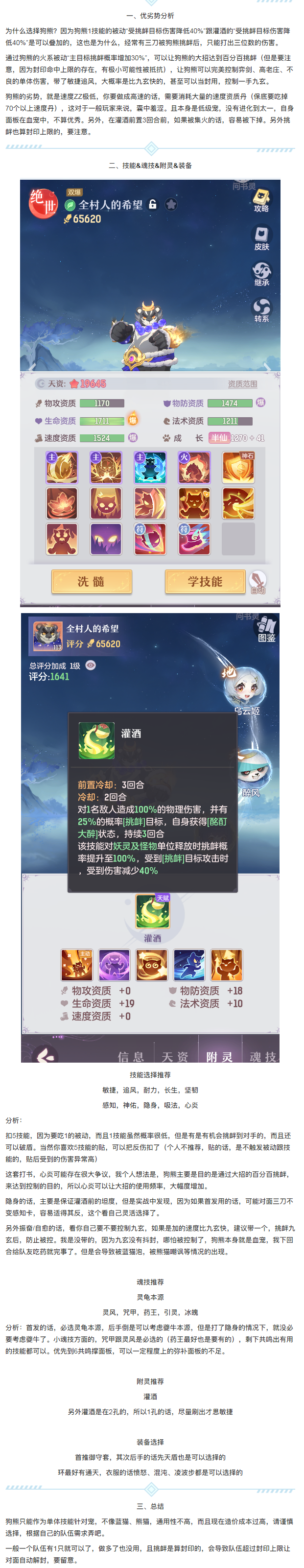 【百级实战】单体技能克星，狗熊养成推荐