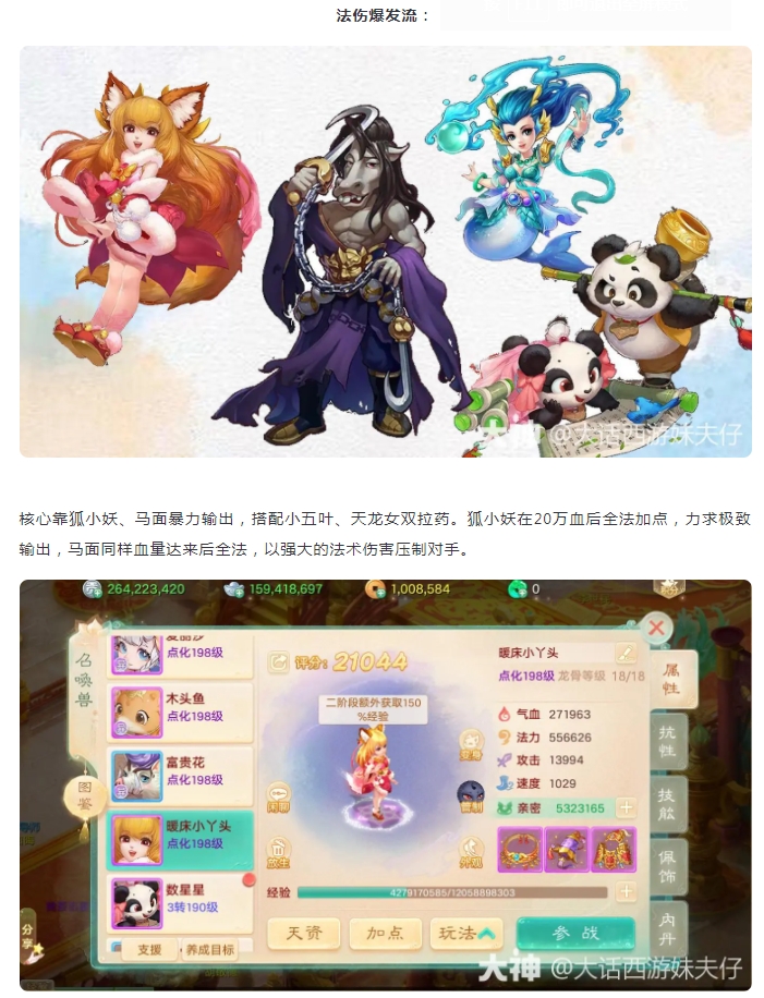 【神仙打架】召唤兽比斗就这几大流派,轻松驾驭比斗瞬间