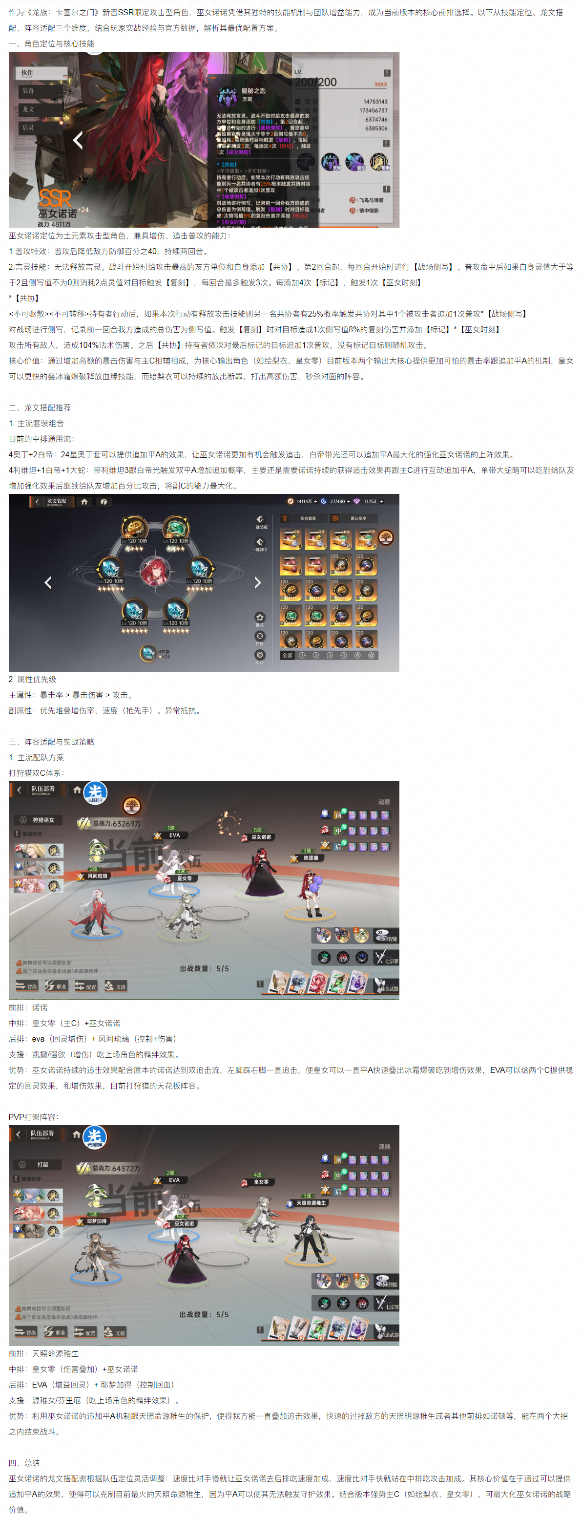 【攻略解析】巫女诺诺龙文搭配+阵容搭配+新伙伴技能详解
