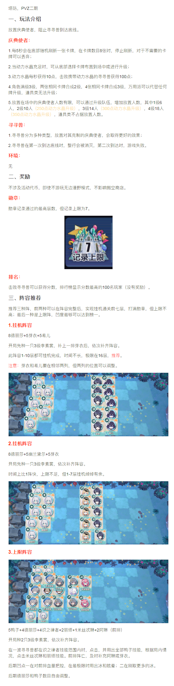 【攻略解析】「启程！祝福与心愿的访途」无边漫野指南