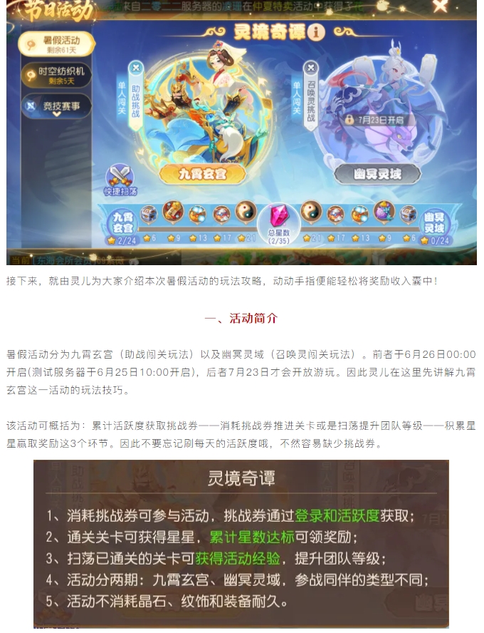 【活动解析】暑假活动火爆开启，动动手指轻松收获法宝精华