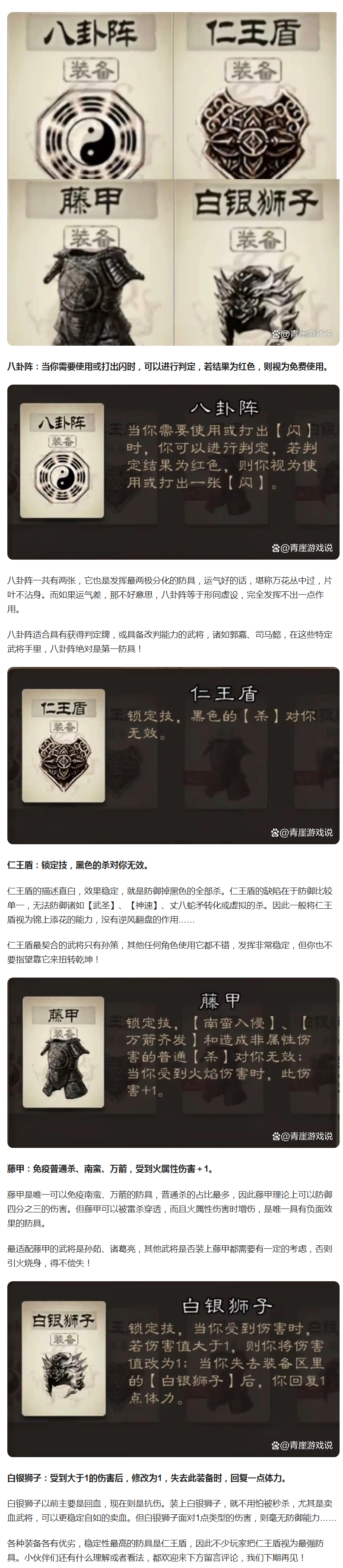 【理性讨论】四大防具效果是什么,谁的防御能力最强?