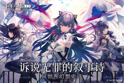千年之旅截圖4