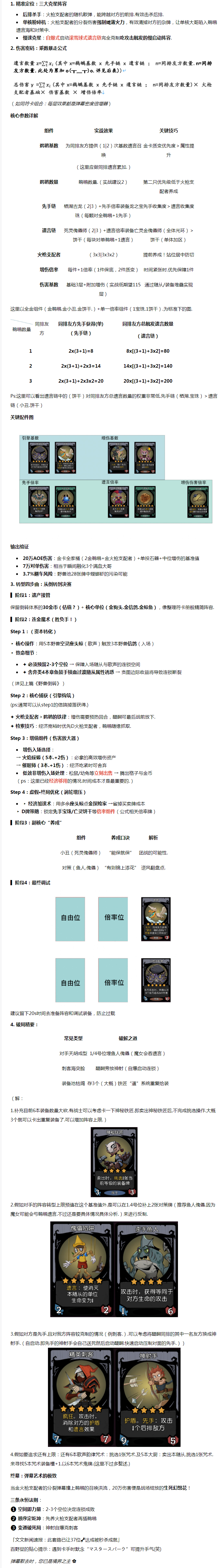 【攻略分享】野兽-转型阵容