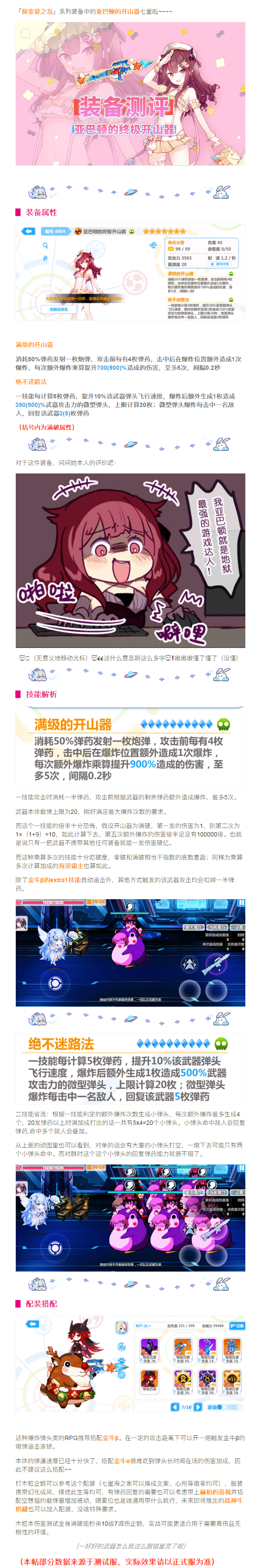 【装备测评】裸装单发伤害破亿？