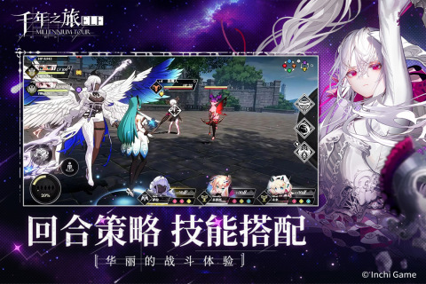 千年之旅截圖3