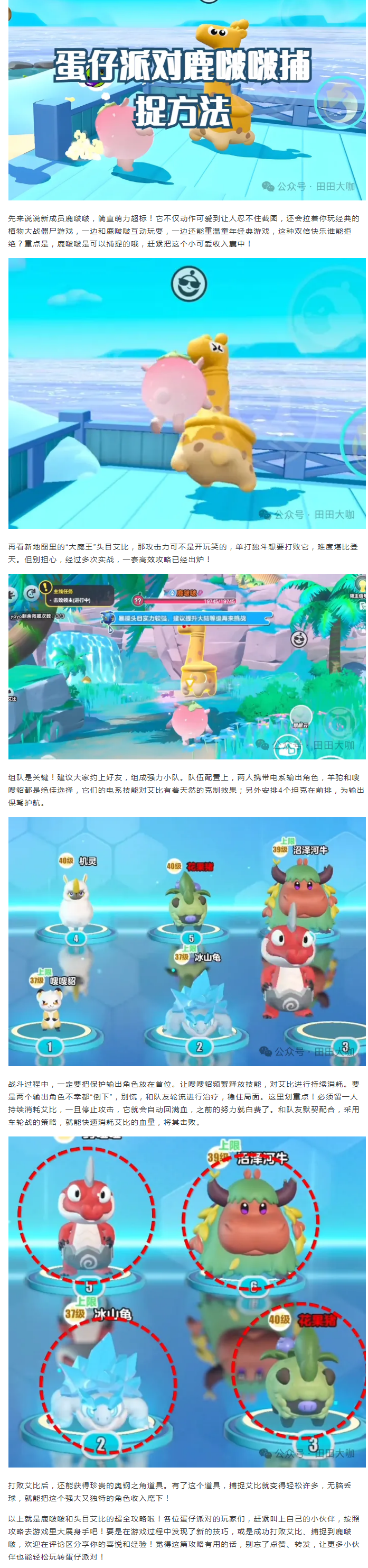 【超强攻略】轻松拿捏鹿啵啵与头目艾比！