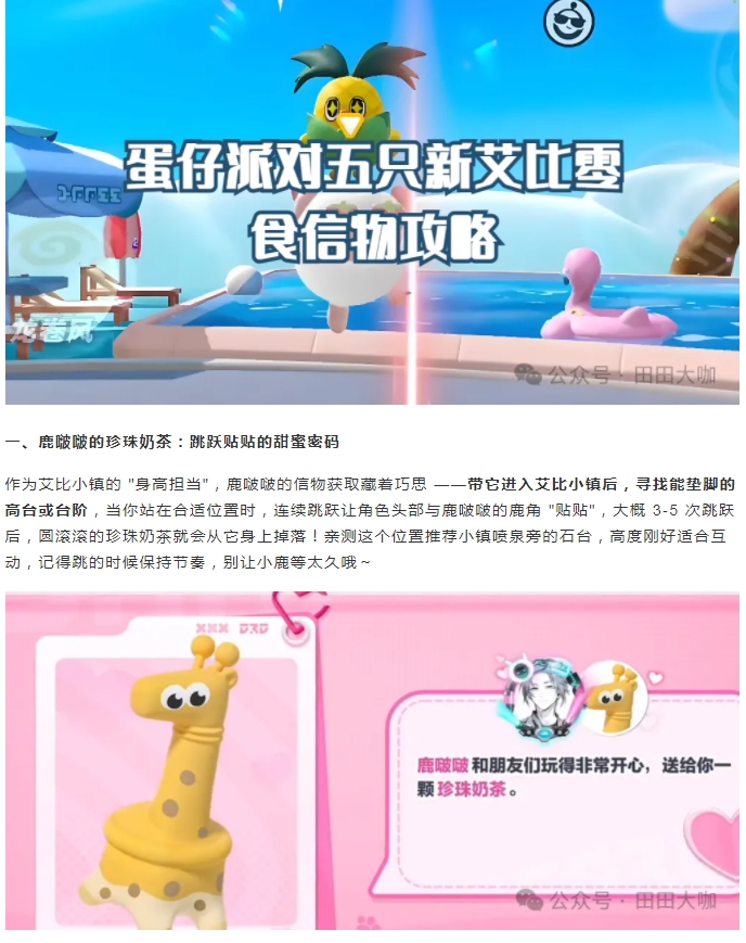 【攻略分享】五只新艾比信物获取方法全攻略，你都知道了吗？