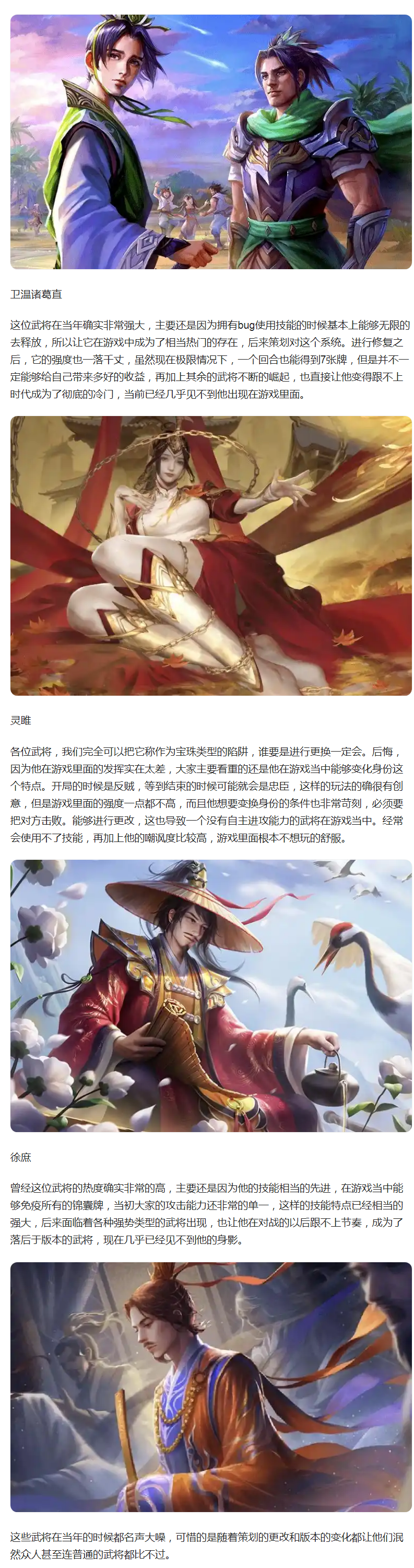 【武将分享】冷门到被忘记，这些查无此人的武将，你还记得多少？