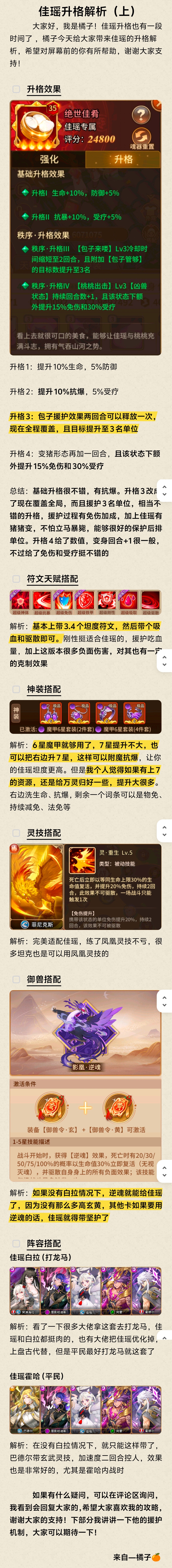 【攻略分享】佳瑶升格解析