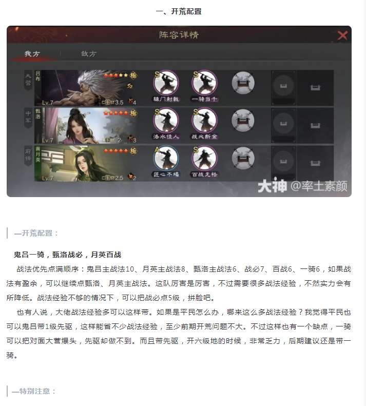 【攻略分享】强度局小流氓队开荒—鬼吕甄洛月英